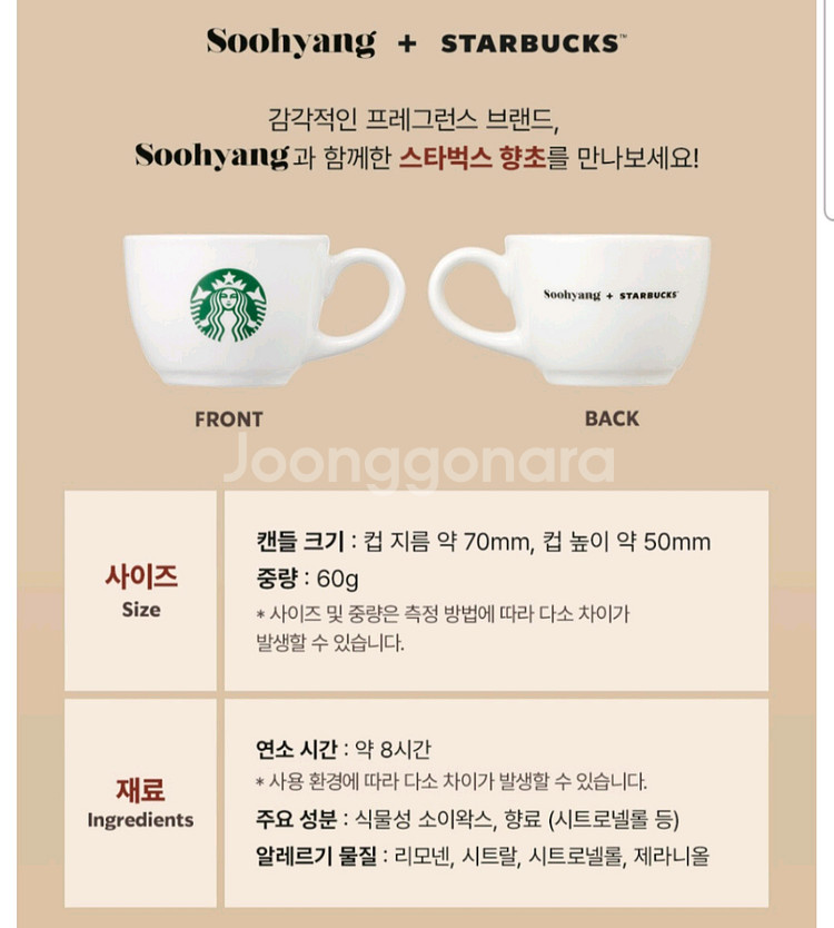 스타벅스 향초 캔들컵 머그컵 향초--2