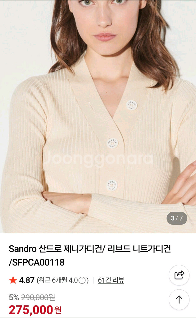 산드로 제니 가브리엘 니트--0