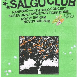 한로로 콘서트 11/22(토) 1구역 3nn 양도합니다