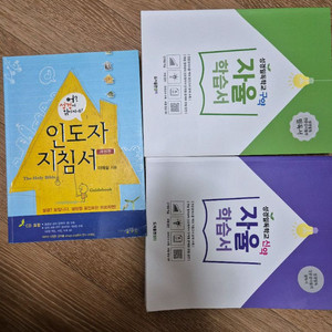 어성경 자율학습서, 인도자 지침서