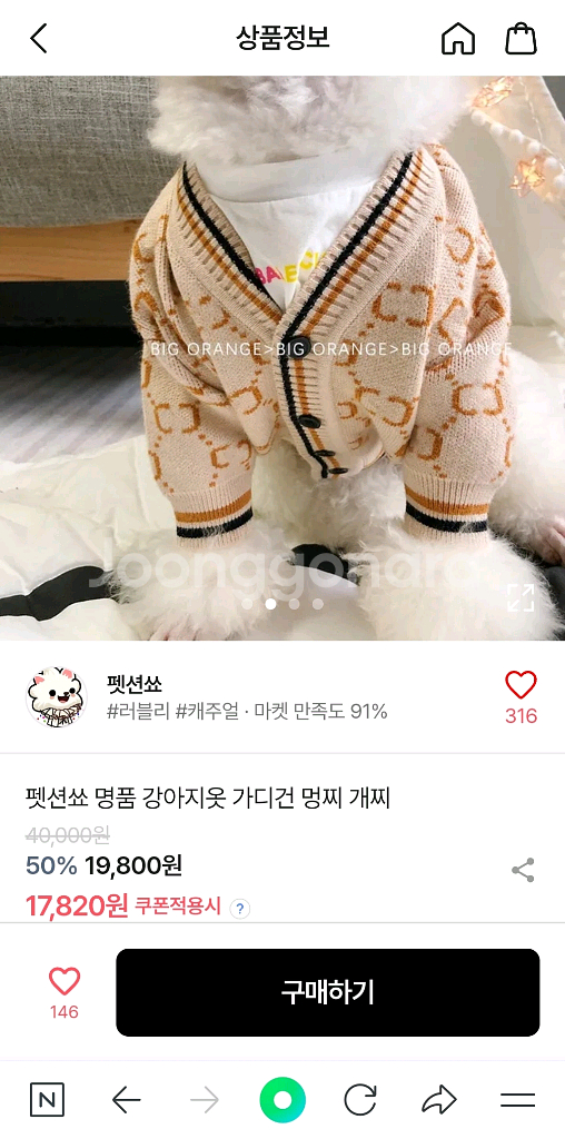 개찌 강아지 가디건 XL--2