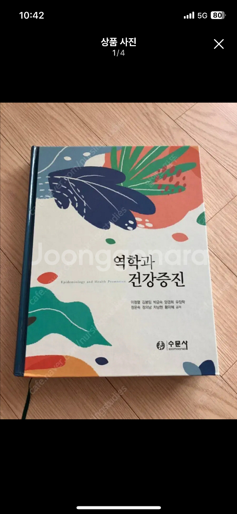 역학과 건강증진--0