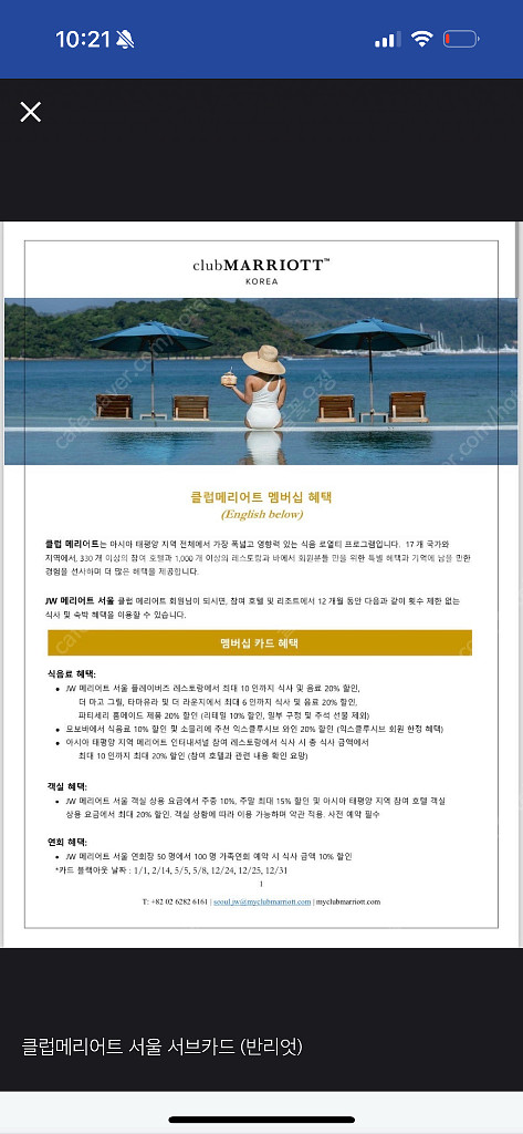 클럽메리어트 서울 (반리엇) 서브카드--0