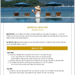 클럽메리어트 서울 (반리엇) 서브카드