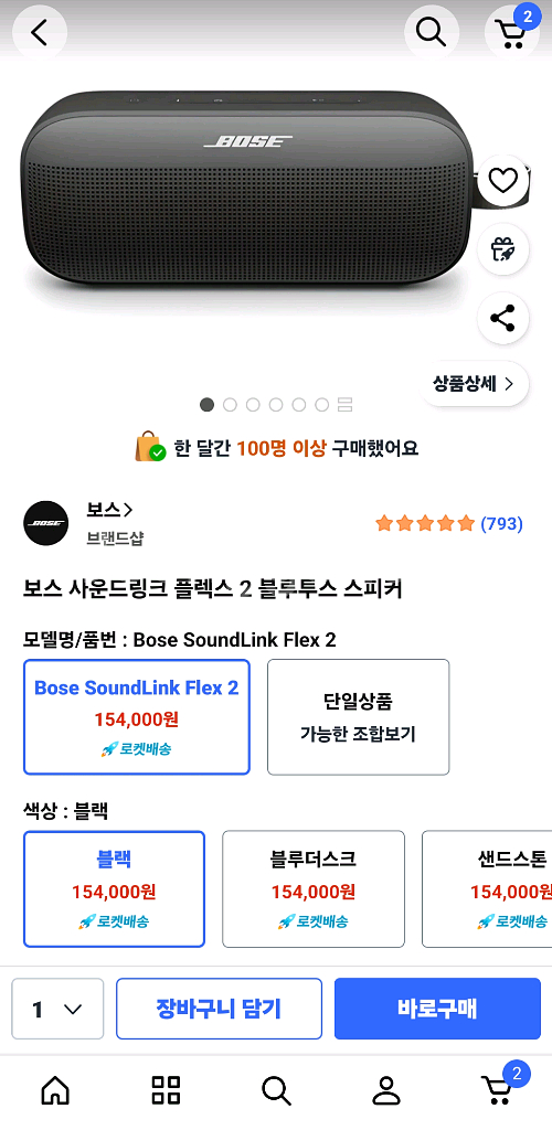 보스 사운드링크 플렉스 2 블루투스 스피커--0