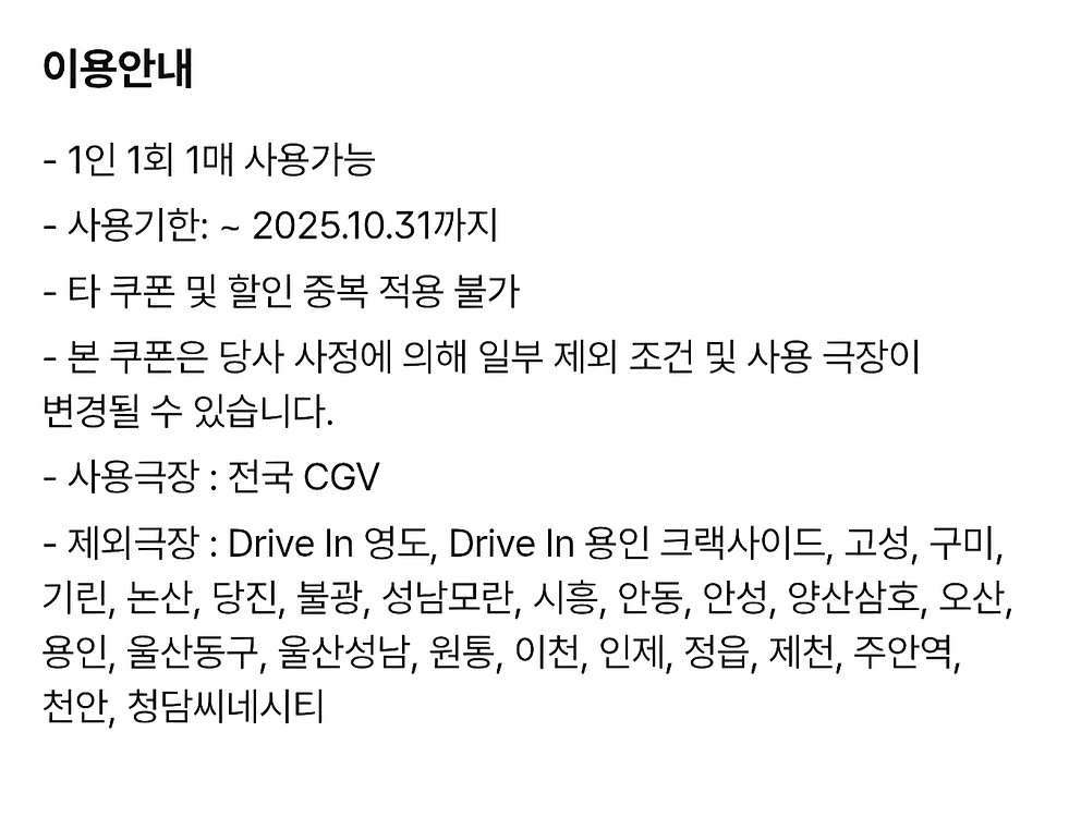 롯데시네마 메가박스 관람권 cgv 탄산음료 팝콘 쿠폰--3