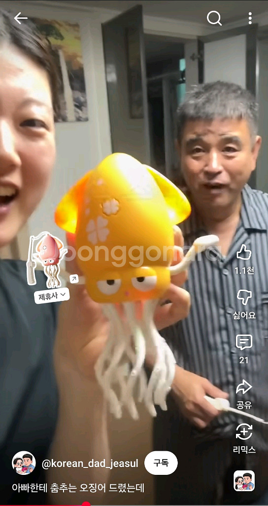 (미개봉) 춤추는 오징어 장난감--3