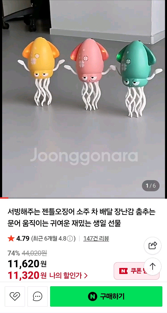 (미개봉) 춤추는 오징어 장난감--1