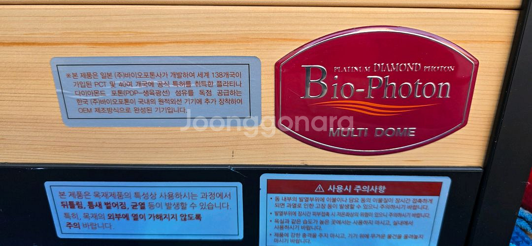 바이오포톤 PDP 히노끼 멀티돔 온열돔--5