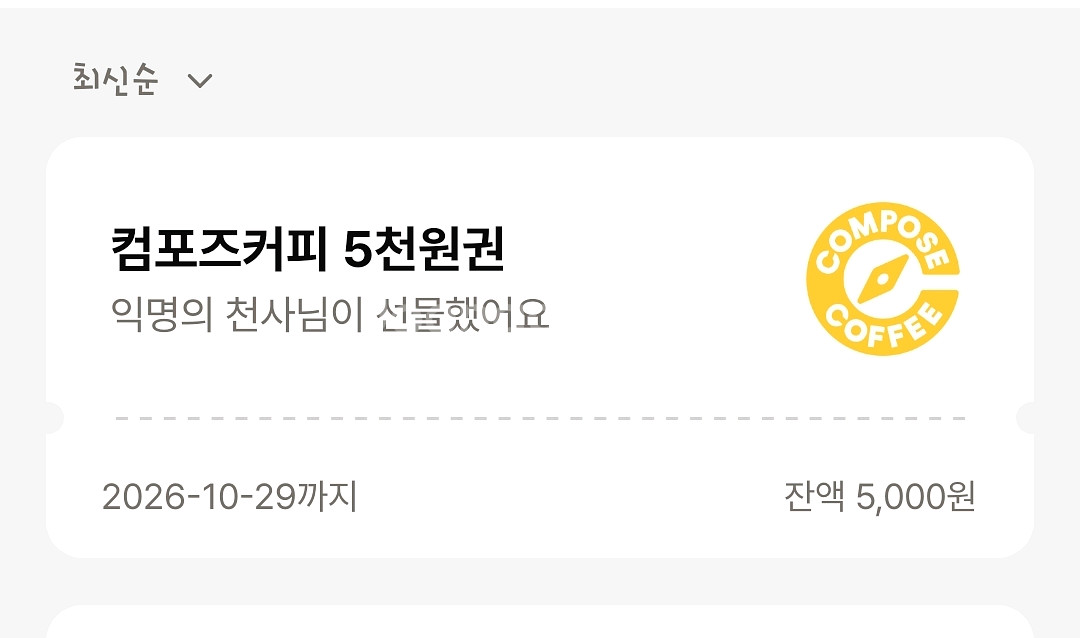 컴포즈커피 5천원권--0