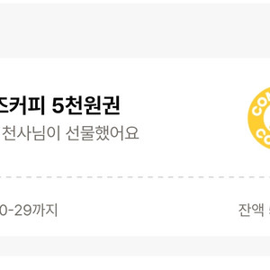 컴포즈커피 5천원권