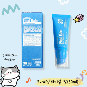 코나피딜 파이널밤 30ml