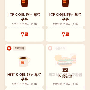 버거킹 아메리카노 3잔 일괄