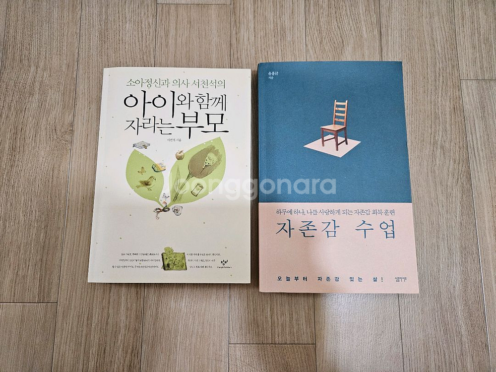 아이와함께 자라는 부모,자존감 수업--0