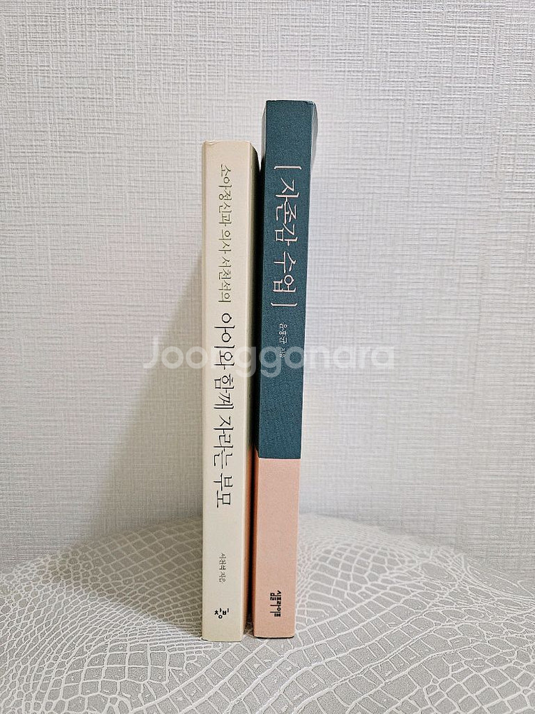 아이와함께 자라는 부모,자존감 수업--5