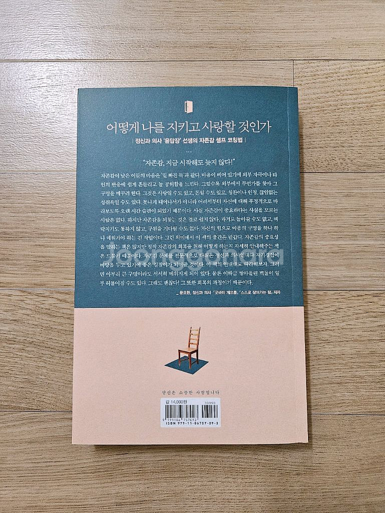 아이와함께 자라는 부모,자존감 수업--4