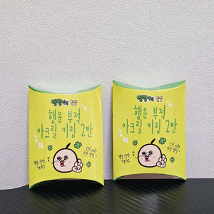 (미개봉) 빵빵이 행운부적 아크릴 키링 재물운