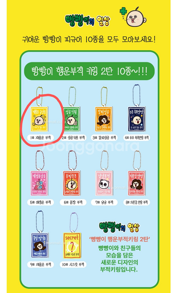 (미개봉) 빵빵이 행운부적 아크릴 키링 재물운--1