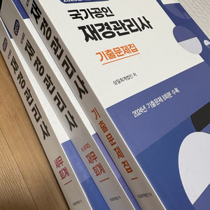 2025 재경관리사 재무회계 삼일회계