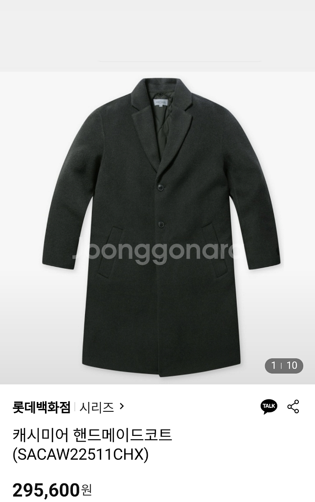 남성 시리즈 2022 패딩내피 캐시미어 코트 2회착--0