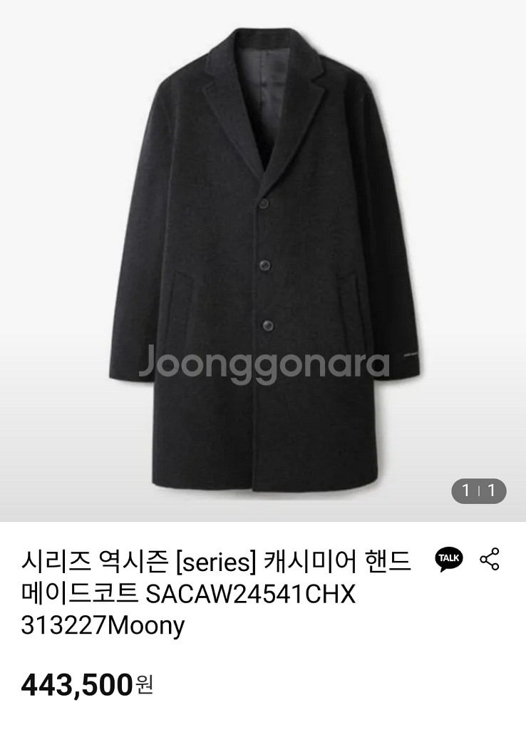 남성 시리즈 2022 패딩내피 캐시미어 코트 2회착--4