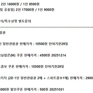 롯데시네마 메가박스 CGV예매 콤보50%쿠폰 기프트카드