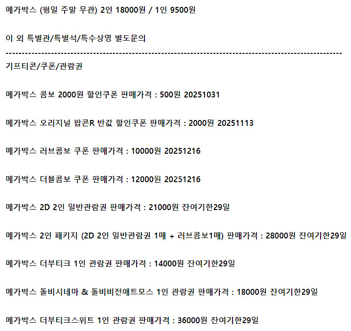 롯데시네마 메가박스 CGV예매 콤보50%쿠폰 기프트카드--2