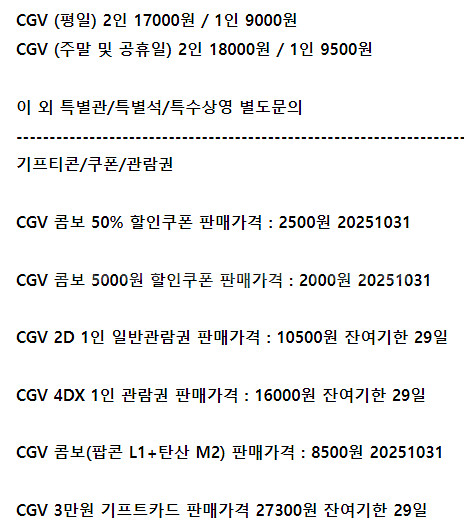 롯데시네마 메가박스 CGV예매 콤보50%쿠폰 기프트카드--1