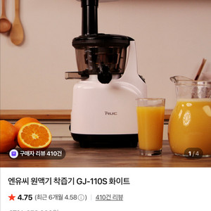 엔유씨 원액기 녹즙기 착즙기 GJ-110S 화이트 상태