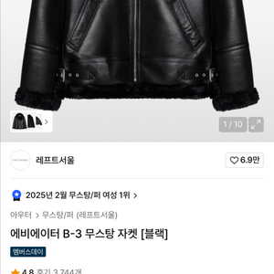 새상품 무신사 에비에이터 B-3 무스탕 자켓 [블랙]