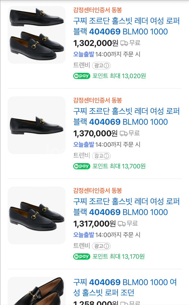 [36.5] 구찌 홀스빗 로퍼 구두 블랙--4