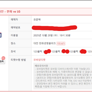 한국시리즈 3차전 한화 LG 티켓양도(장당가격)