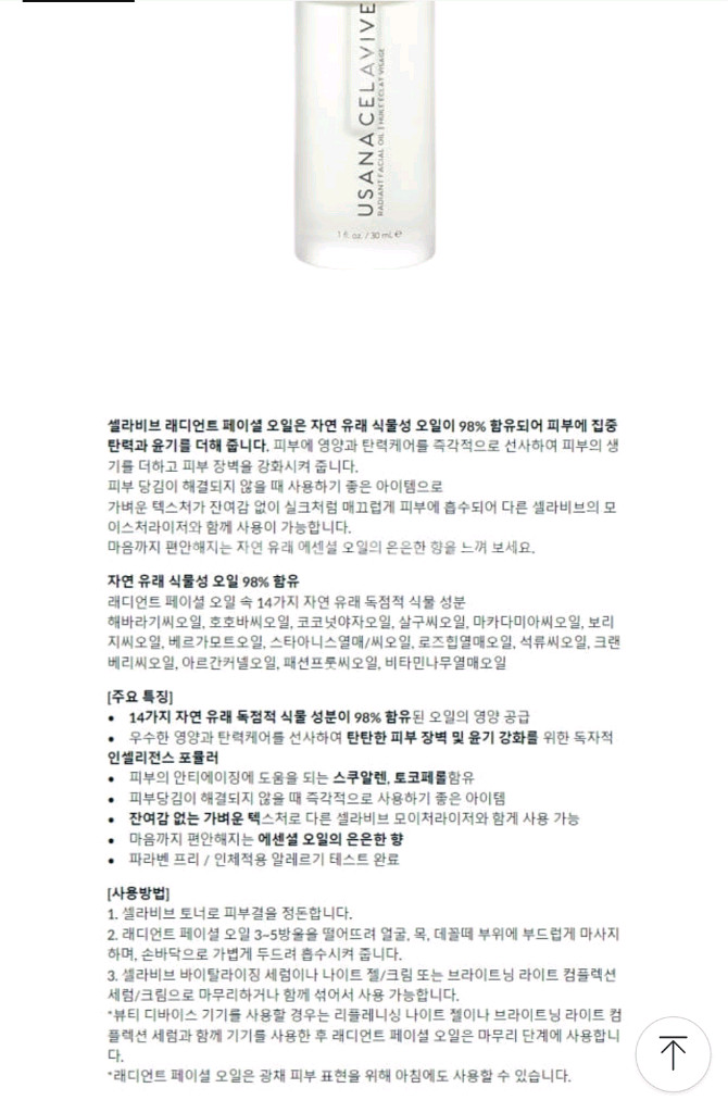 (새거/3만원)유사나 오일 유사나화장품 오일에센스 건조--5