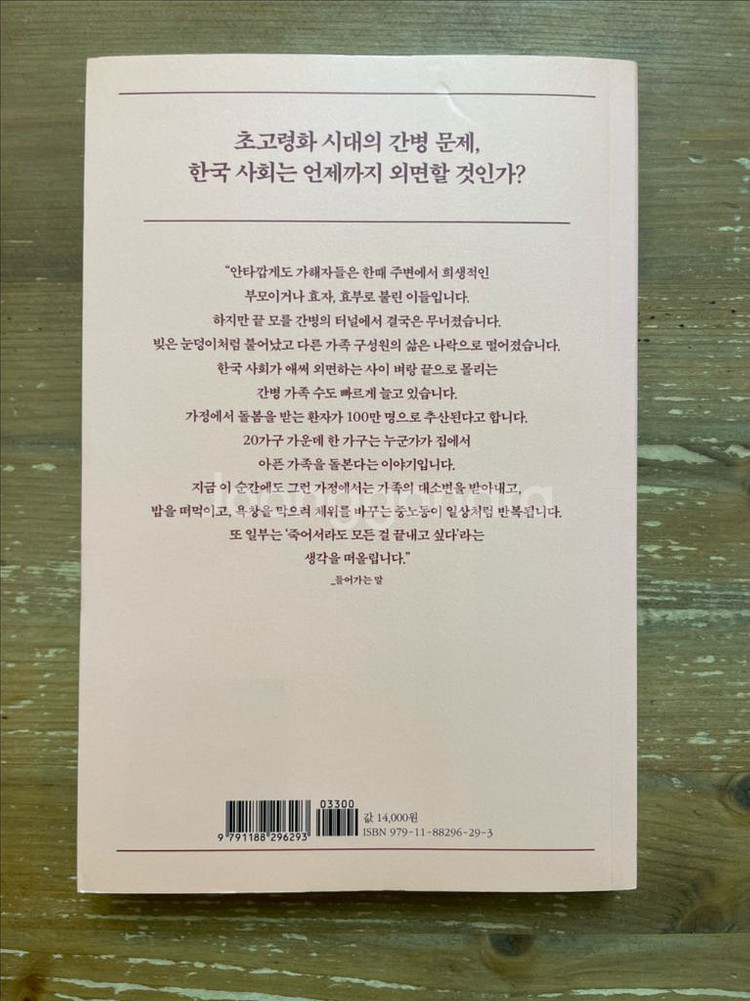 간병살인, 154인의 고백 - 유영규 외--1