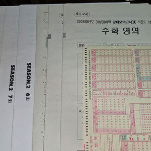 2026 강대 모의고사 X 시즌2 판매합니다