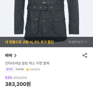 바버 인터네셔널 왁스 슬림자켓