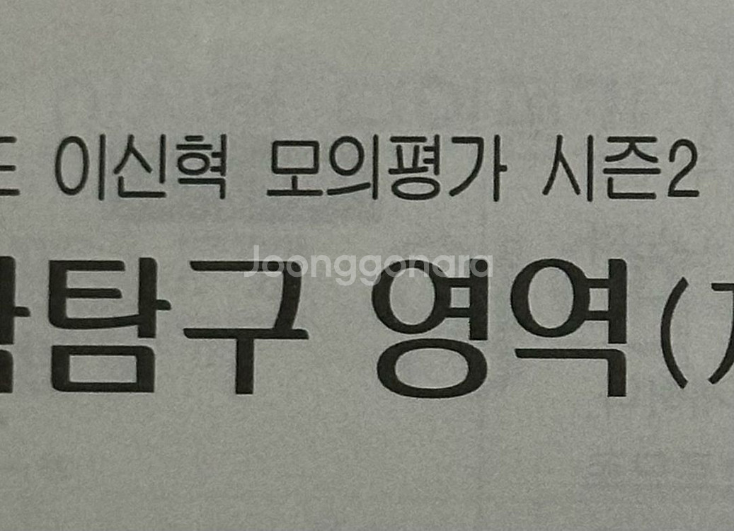 2026 시대인재 지구과학 이신혁 시즌2 모의고사--0