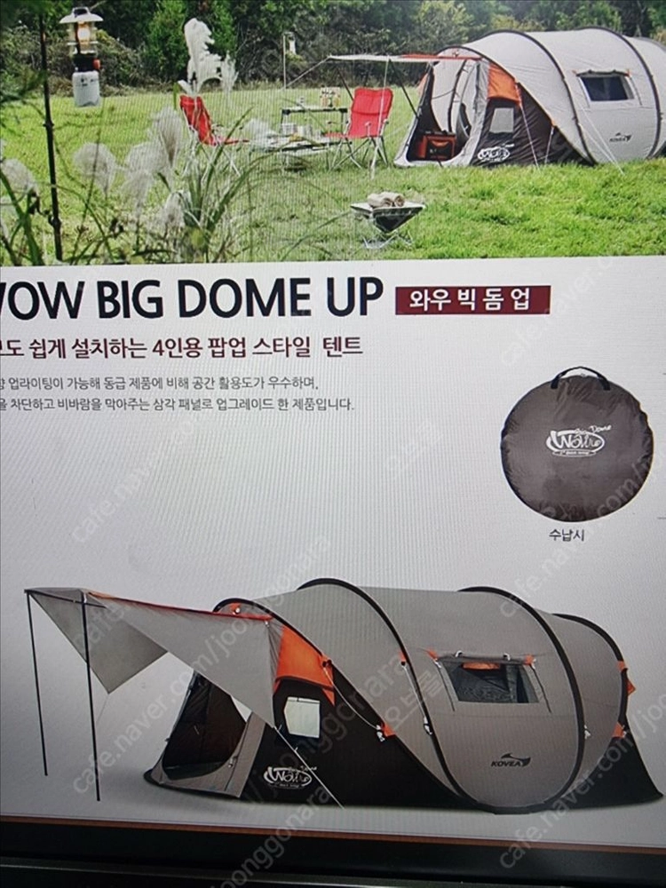 코베아 와우빅돔 4인용(초에이급) 이미지