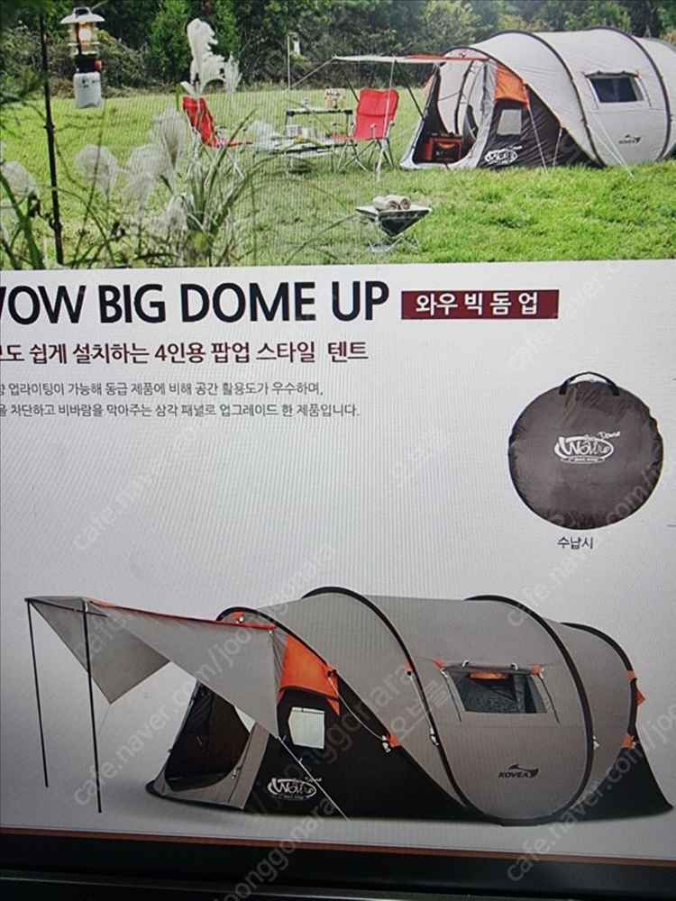 코베아 와우빅돔 4인용(초에이급) 이미지