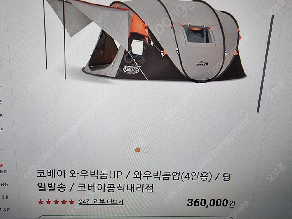 코베아 와우빅돔 4인용(초에이급) 이미지