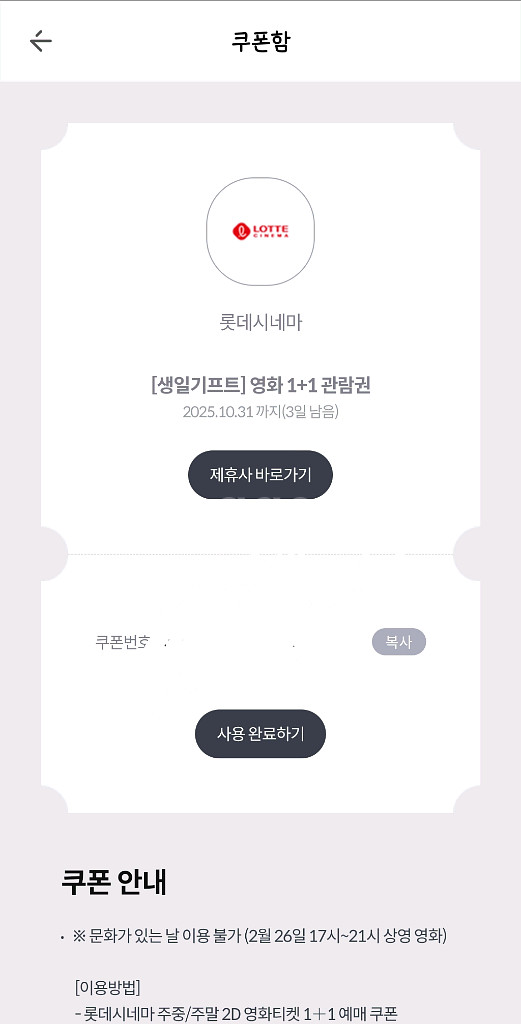 롯데시네마 1+1 관람권--0