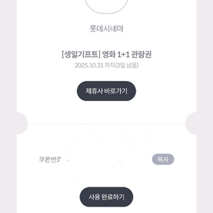 롯데시네마 1+1 관람권