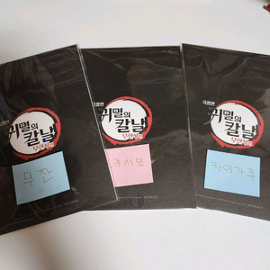 귀칼 상현 아트보드 (무잔코쿠시보카이가쿠) 일괄 1.8