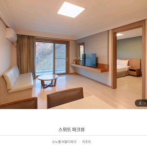 홍천비빌디파크 스위트오크파크뷰