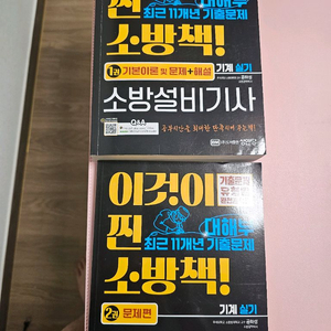 공하성 2025 소방설비기사 기계실기 대해부 성안당