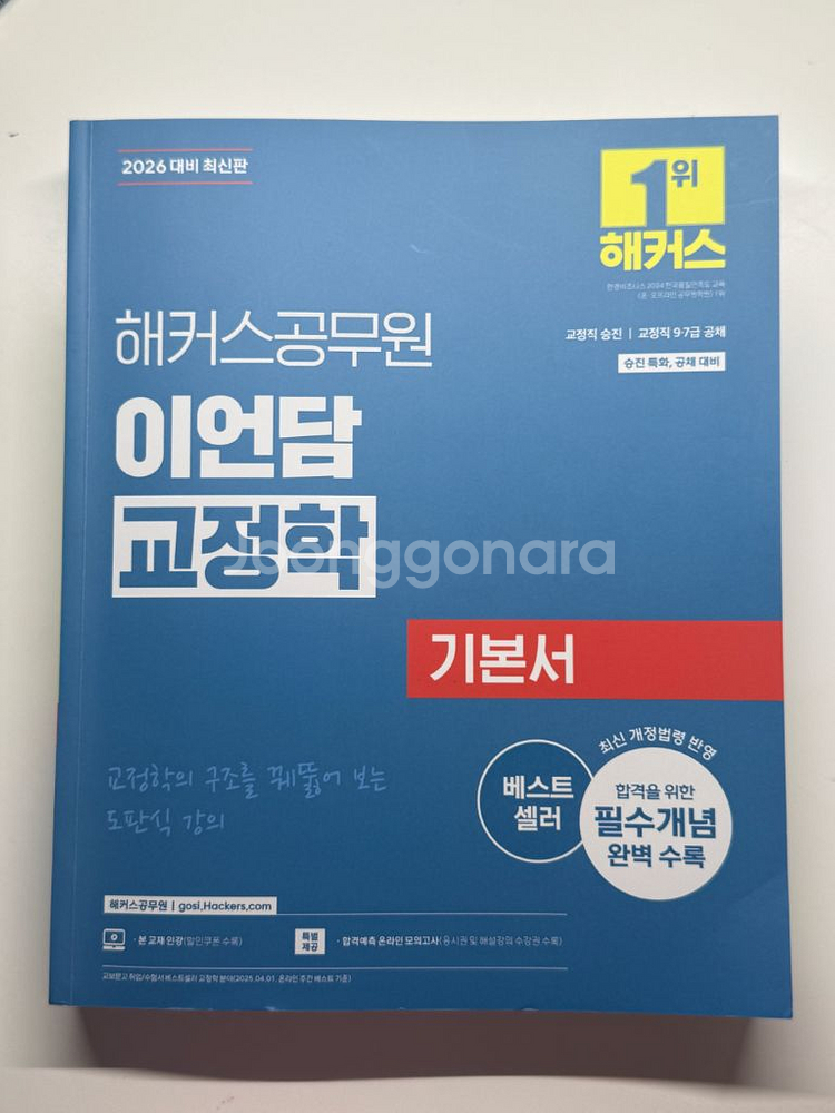 2026 이언담 교정학+형사정책--0