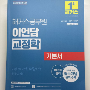 2026 이언담 교정학+형사정책