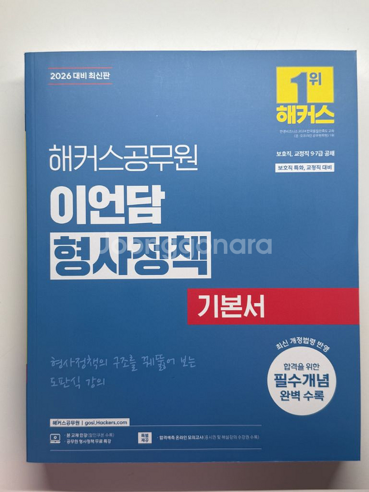 2026 이언담 교정학+형사정책--1