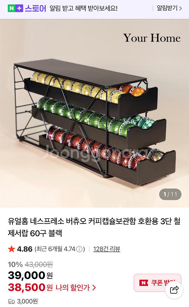 유얼홈 네스프레소 버츄오 60구 캡슐 보관함 판매합니다--0