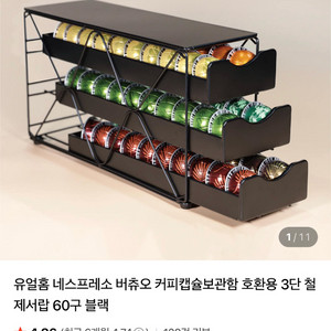 유얼홈 네스프레소 버츄오 60구 캡슐 보관함 판매합니다